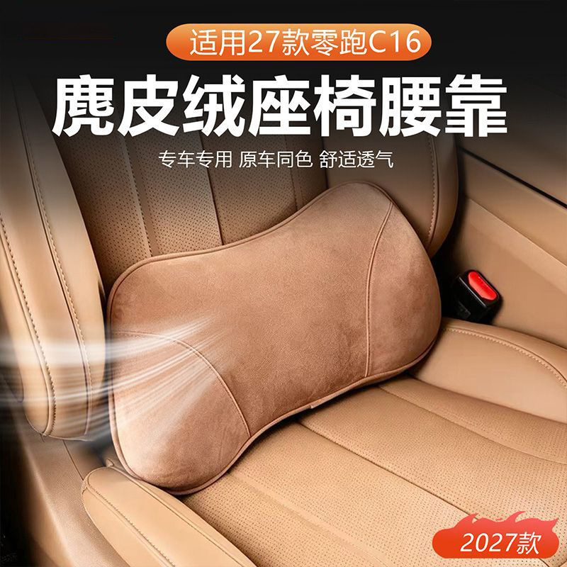 Suitable for 27 models of Leapmotor C16 car seat lumbar support cushion memory foam lumbar pillow car interior accessories