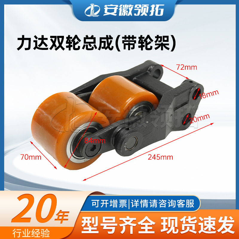 力达双轮总成(带轮架) 84*70(6204轴承)及其配件力达承重轮前轮轴