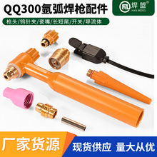 现货批发QQ300氩弧焊枪配件WP钨极夹瓷嘴长尾短尾咀150氩弧焊枪