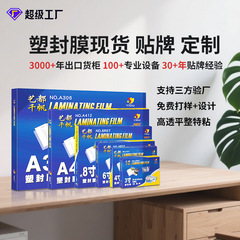 亚马逊定制塑封膜a4过塑膜A3塑封纸6寸护卡膜5/8寸千帆照片过塑纸