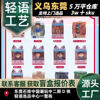 正版简动文创蜡笔小新米粒公仔第三弹迷你盲盒摆件可爱潮玩周边