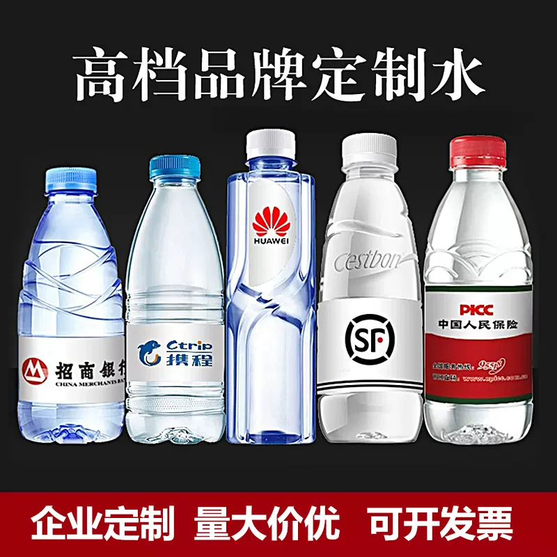农夫山泉定制矿泉水纯净水品牌logo标签瓶装水广告宣传现货批发