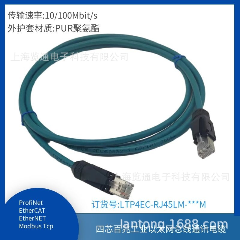 工业级网线四芯通讯网络跳线cat5e 2*2*24awg RJ45接插头总线电缆