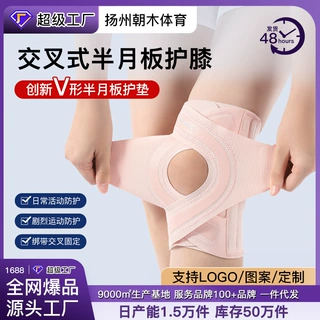 半月板护膝膝盖运动损伤髌骨韧带护具专业男女关节保护膝套髌骨带