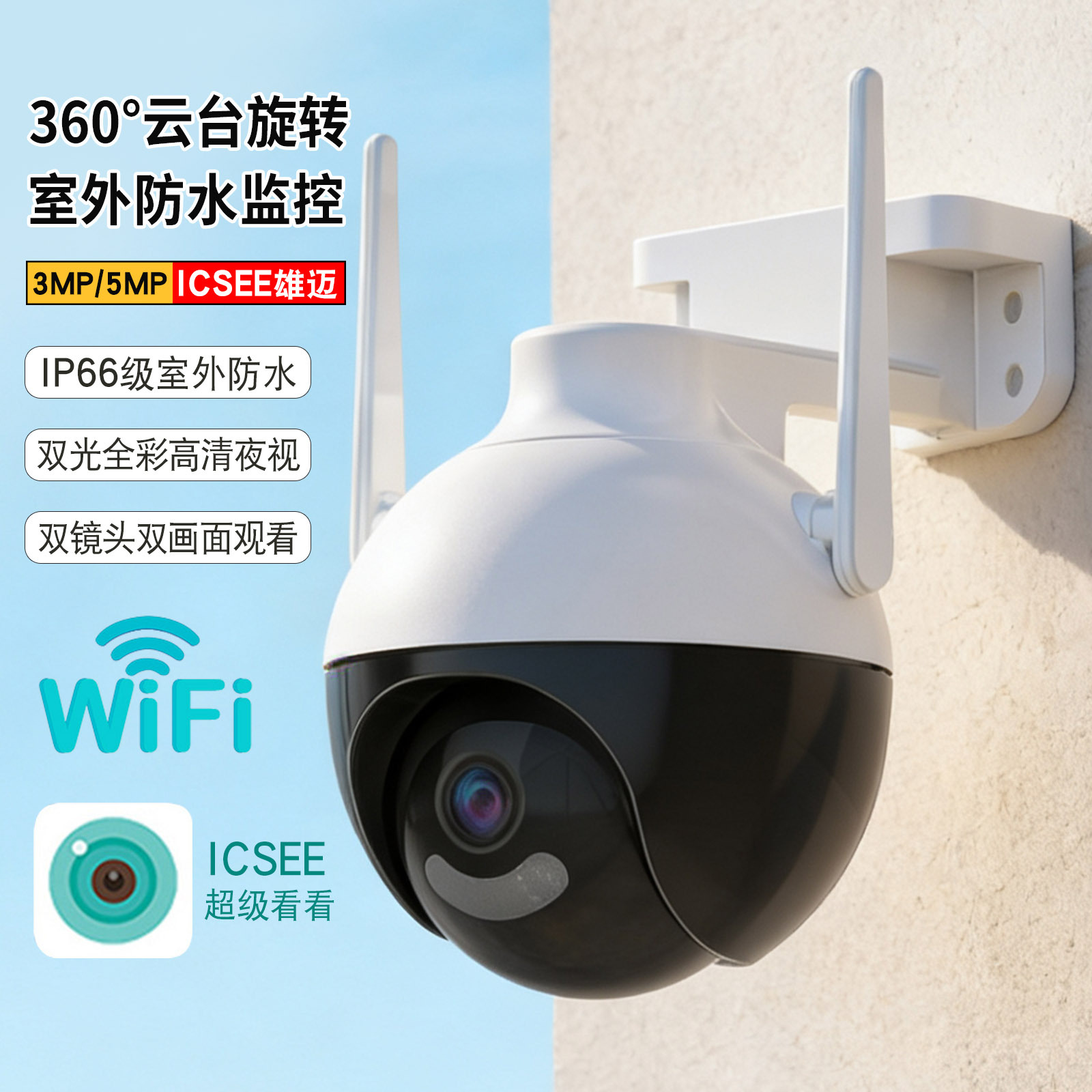 雄迈新款5MP无线摄像头360度全景旋转室外防水球机WiFi高清监控器