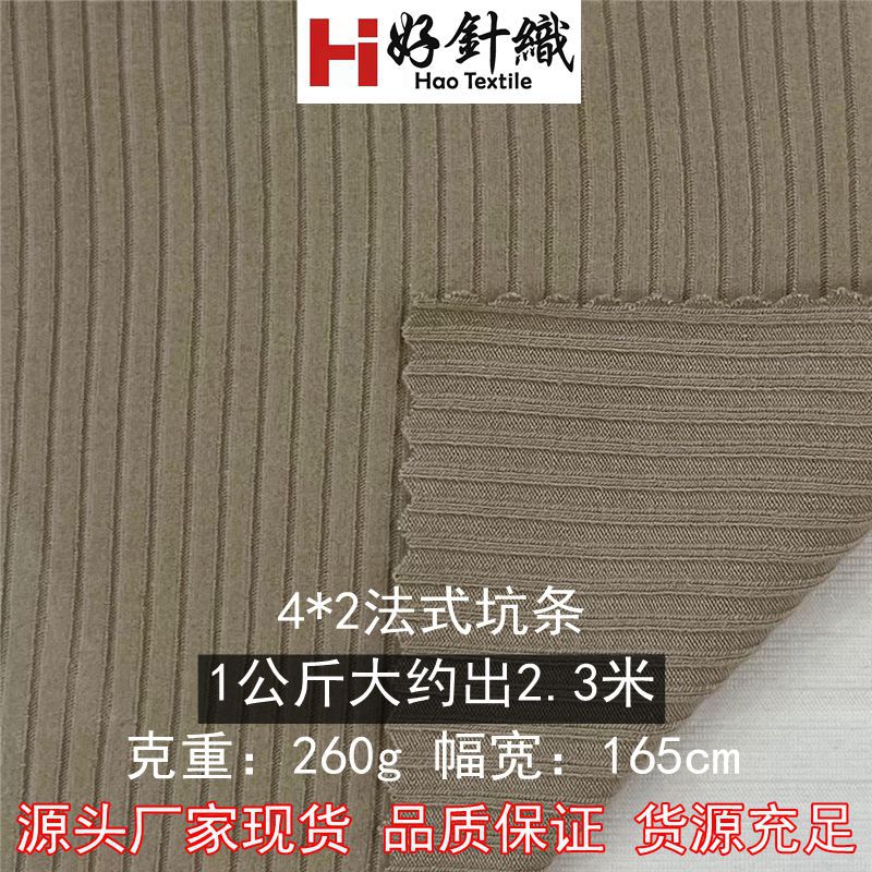 厂家现货代应260克4*2法式坑条罗纹面料 人棉氨纶抓毛坑条针织布