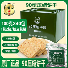 特种兵90压缩干粮应急抗饿压缩饼干野营储备粮户外应急零食铁桶装