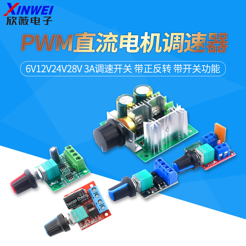 PWM直流电机调速器5V-16V12V 调速开关 10A LED调光调速模块3-35V
