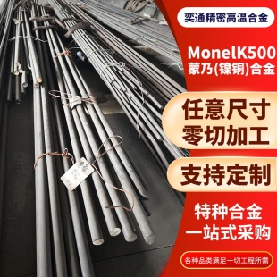 ���ˠ��Ͻ�Monel400 K500 懻��Ͻ��A䓰�䓎����z�o�p�ܱ���F؛