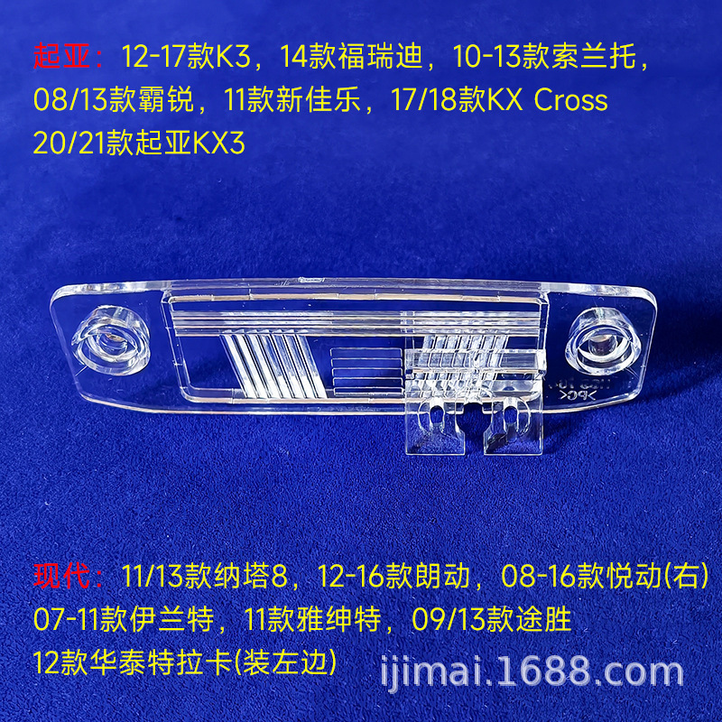 Yuedong Elantra Langdong K3 Sonata 8 reversing rear view camera bracket shell seat license plate lamp shell