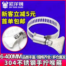 304不锈钢手拧喉箍手柄卡箍一字抱箍水管天燃煤气管卡扣6MM-400MM