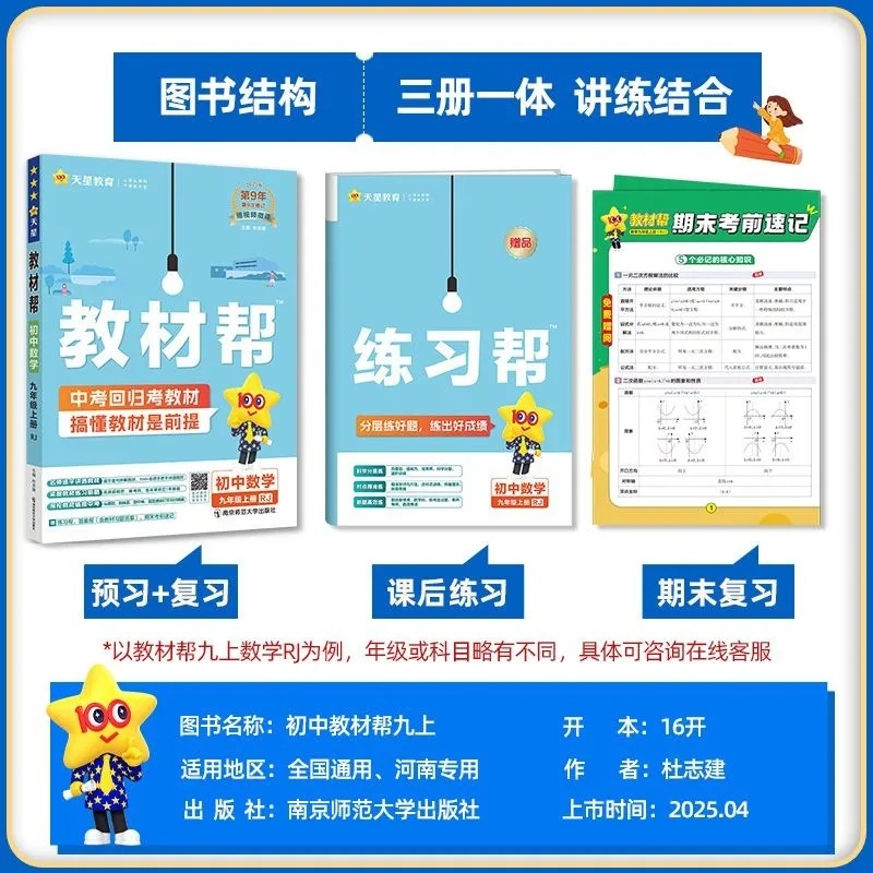2025年秋 中学校教科書サポート 7・8・9年生用教科書プレビュー・復習同時解説指導書|undefined