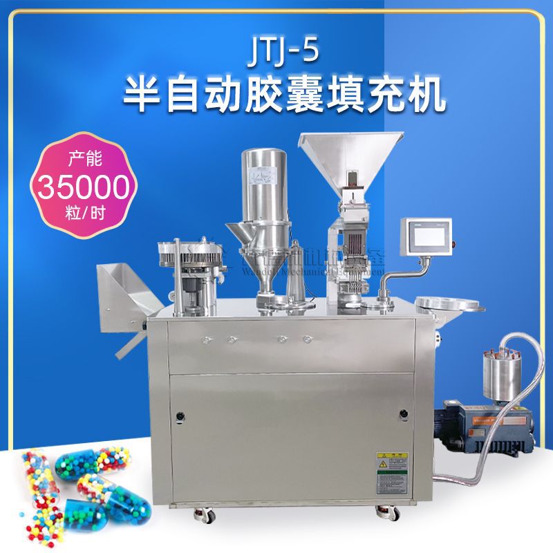 半自动分体胶囊填充机中药粉末灌装机胶囊包装机医用生产厂家