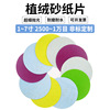 Flocking Sandpaper circular autohesion Abrasives 2500~1 Thousand head Fine automobile Wenwan jade polish polishing