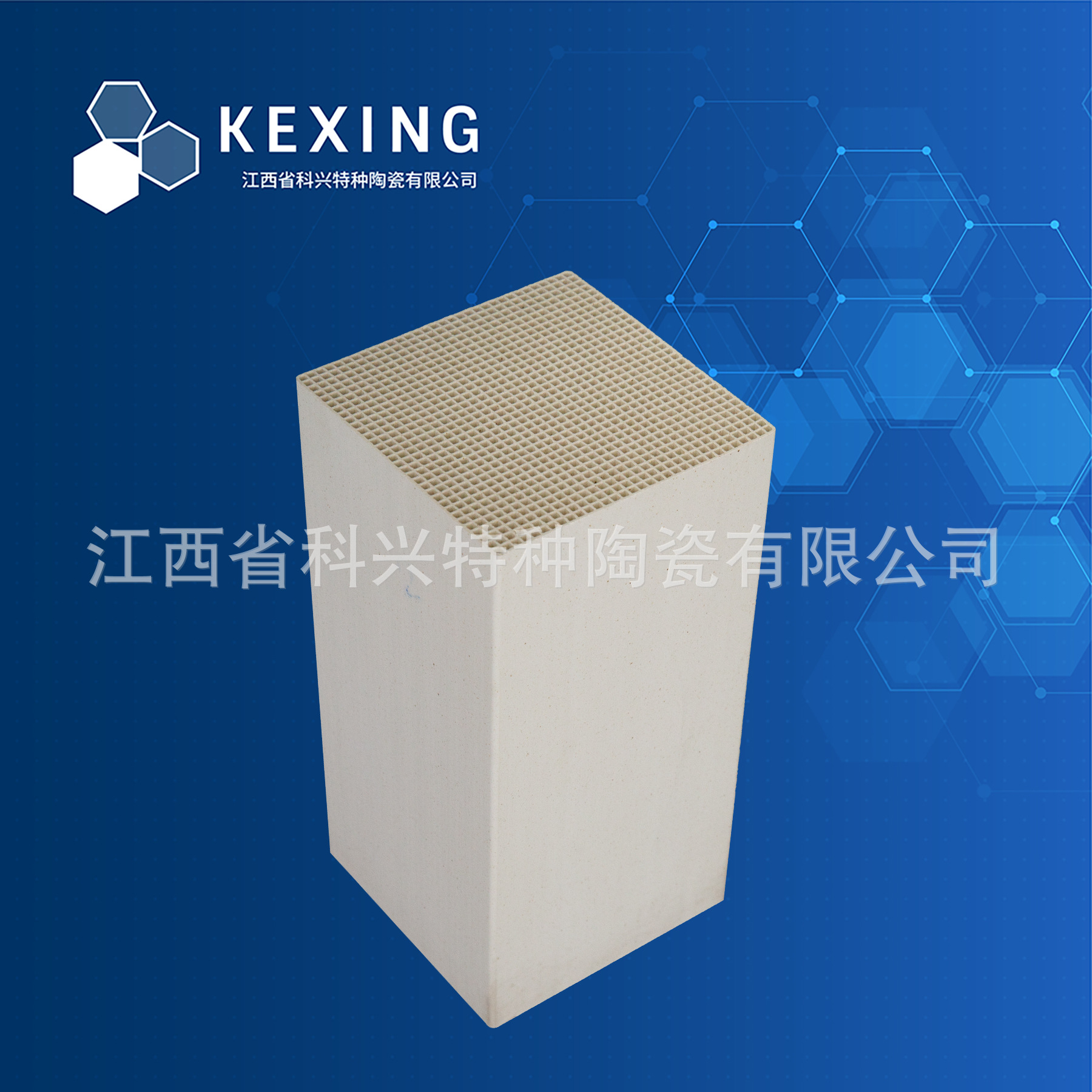 科兴蜂窝陶瓷 RTO蜂窝陶瓷蓄热体 陶瓷蓄热砖  生产厂家直销