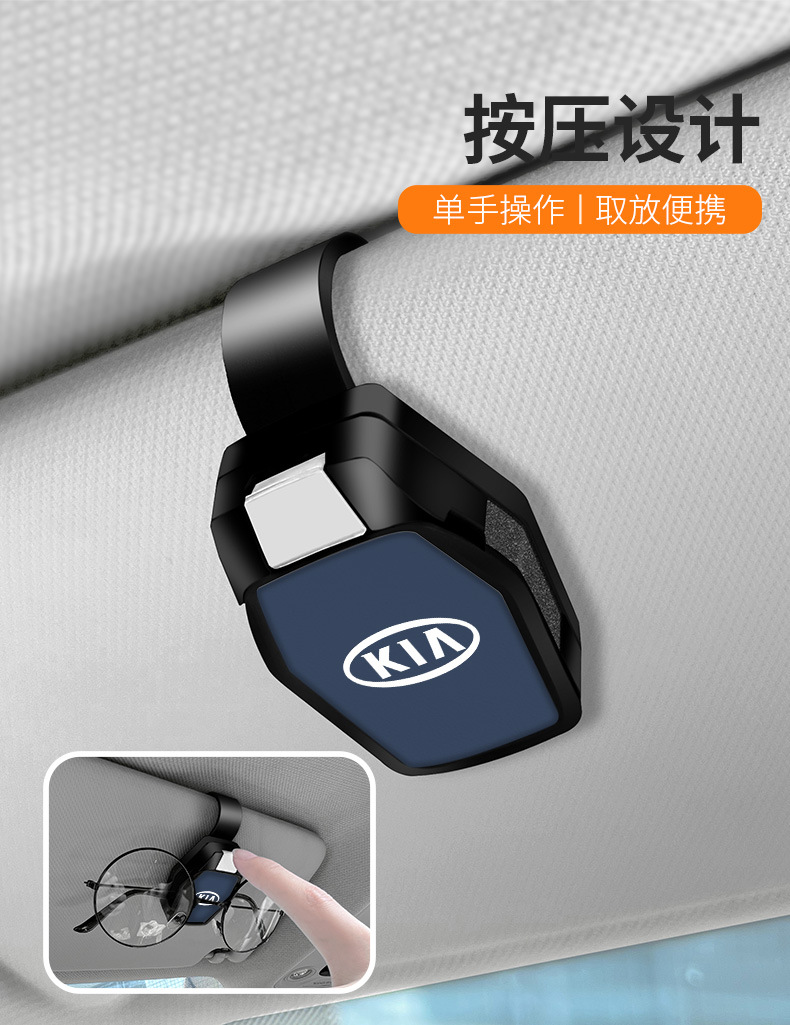 Suitable for Kia K3 new model car glasses clip, suitable for Smart Run K5/K2/KX5, Shibo Tuojie sunglasses storage