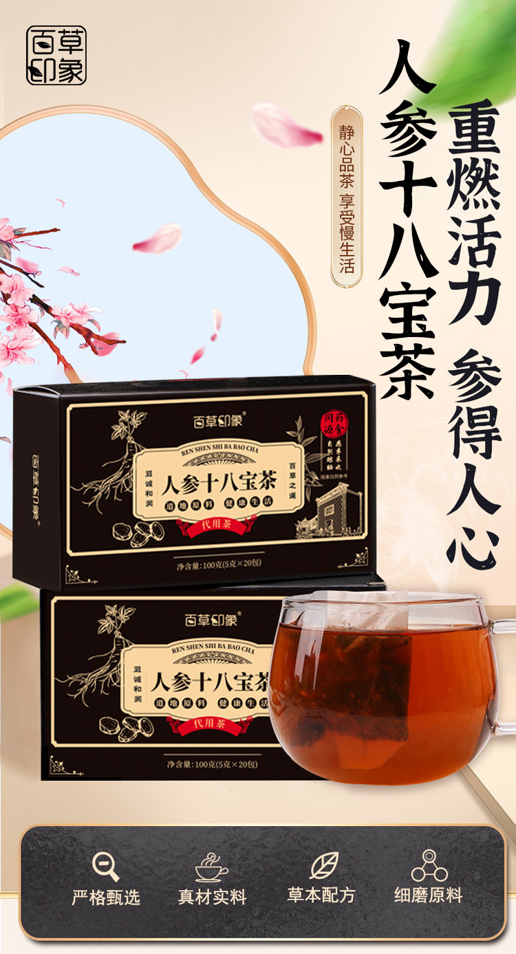 Ginseng Eighteen Treasure Herbal Tea Ren Shen Shi Bao Cha 100g Daily Wellness Blend for Hot Brewing overview