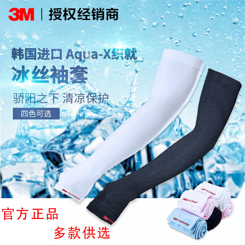 3M protección UV protección solar manga fresca manga de hielo PS2000 (sin protector de mano)