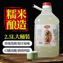 米酒农家自酿糯米酒醪糟米酒2.5L酒酿月子酒低度酒甜酒酿汁水酒