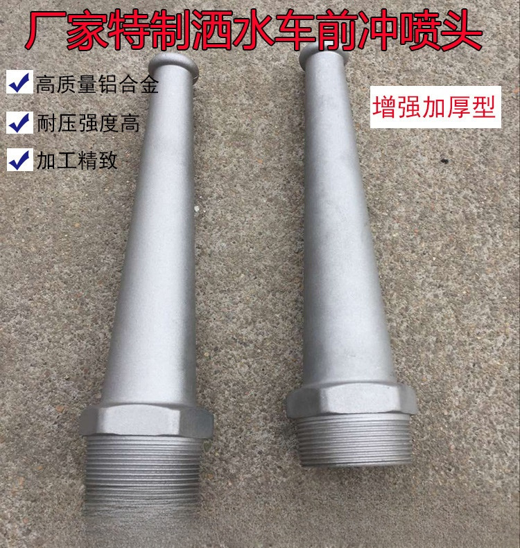 批发程力洒水车前冲三弯喷头 中联高压清洗加厚铝合金对冲喷头喷