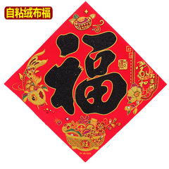 Adhesive Velcro Felt Fu Character Door Sticker for New Year's Spring Festival Moving to a New Home Entrance Good Luck Decor