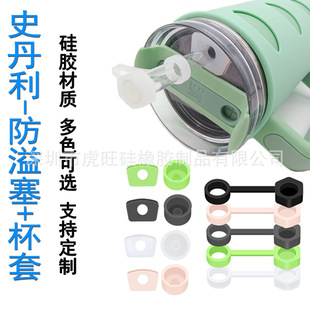 适用于Stanley硅胶防溢塞 史丹利汽车杯杯套 冰霸杯防漏塞保护套-阿里巴巴