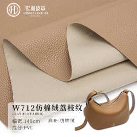 W712现货批发耐刮荔枝纹仿棉绒底PVC皮革 1.45mm加厚箱包文具皮料