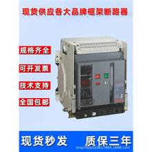 欣灵万能式框架断路器XLDW1(DW45)-3200-2000-3P 4P-630A-4000A