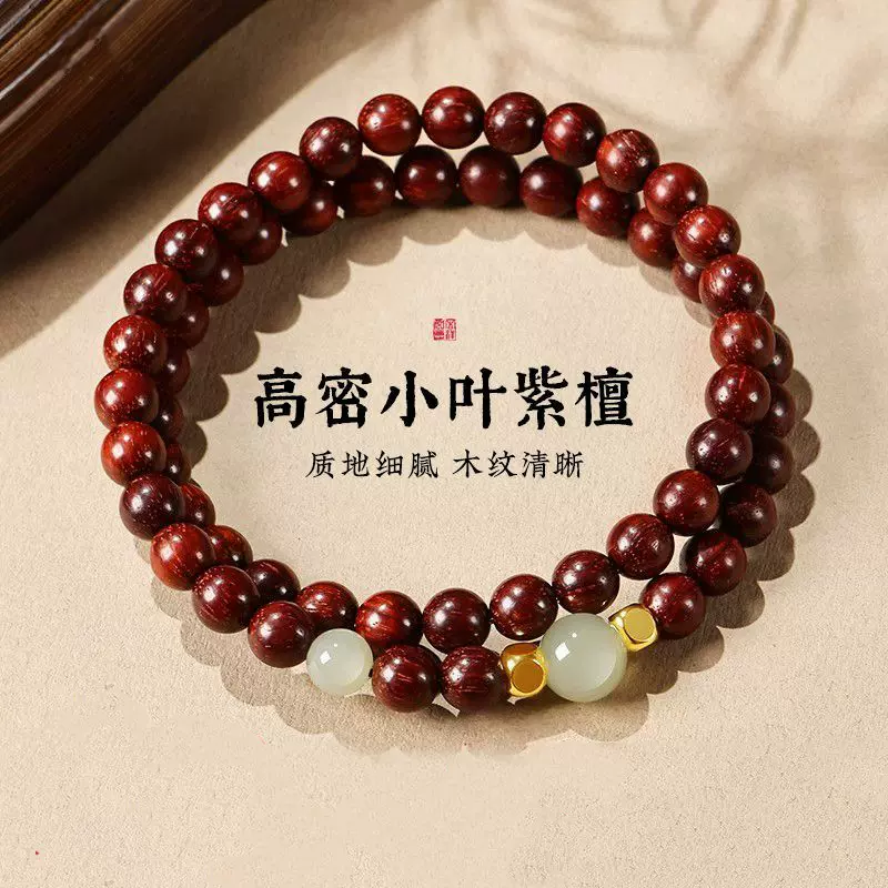 天然小叶紫檀手串女款和田玉转运珠双圈叠戴佛珠檀木文玩轻奢小众