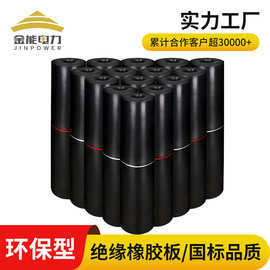 金能电力配电室绝缘胶垫3mm黑色绝缘橡胶板环保型高压绝缘垫10kv