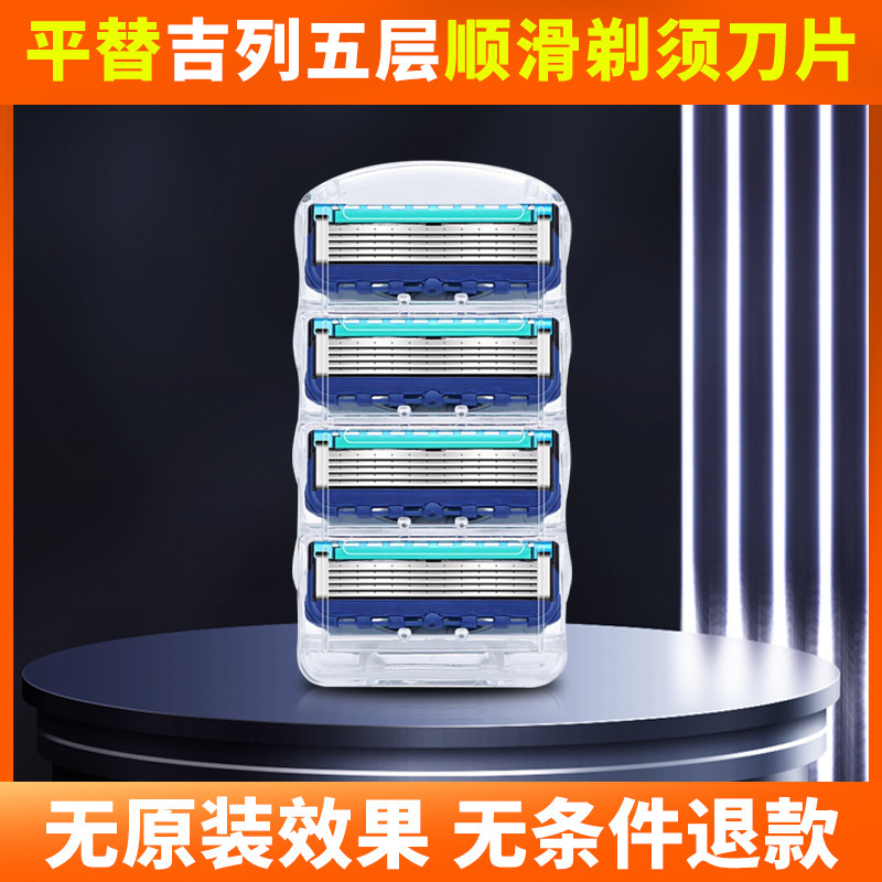 Suitable for Gillette five-layer cutter head Shun razor manual five-layer blade razor old razor head cutter holder