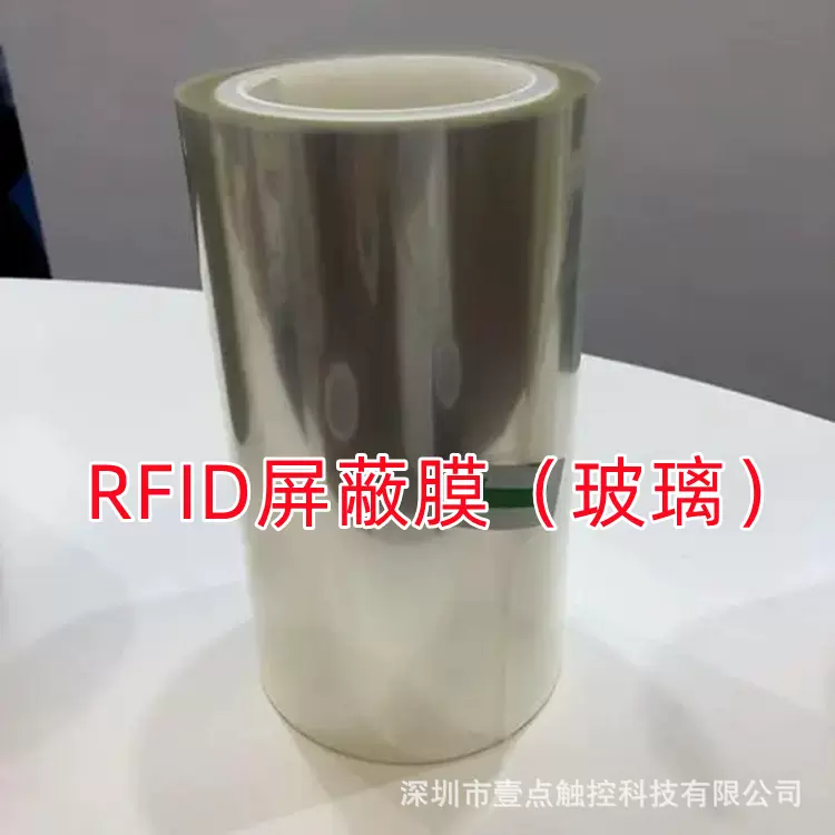 RFID屏蔽膜 RFID屏蔽材料金属网格导电膜 透明电磁屏蔽膜emi屏蔽