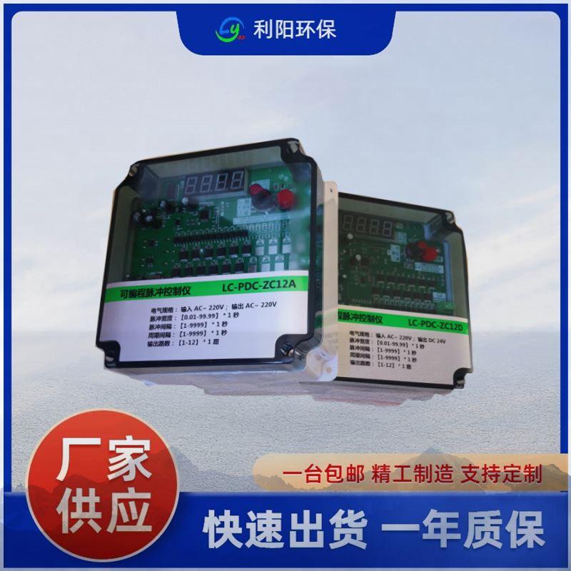 无锡8个仓室气箱式脉冲控制仪批发LC-PDC-LC-16可编程防静电