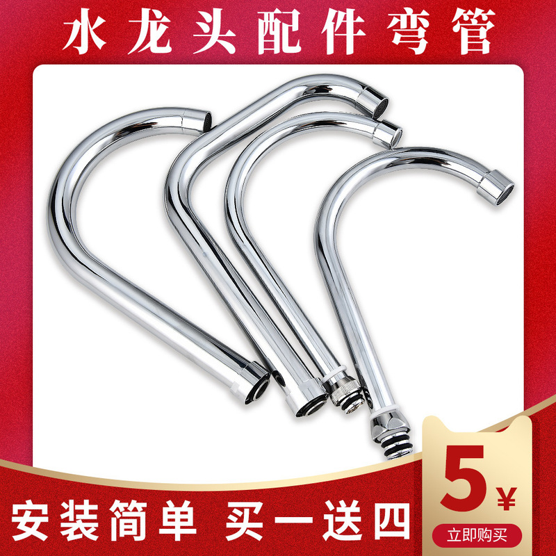 Faucet Accessories Kitchen Sink Water Outlet Pipe Spout Aerator Universal Pipe Rotating Large Bend Pipe Drain Pipe