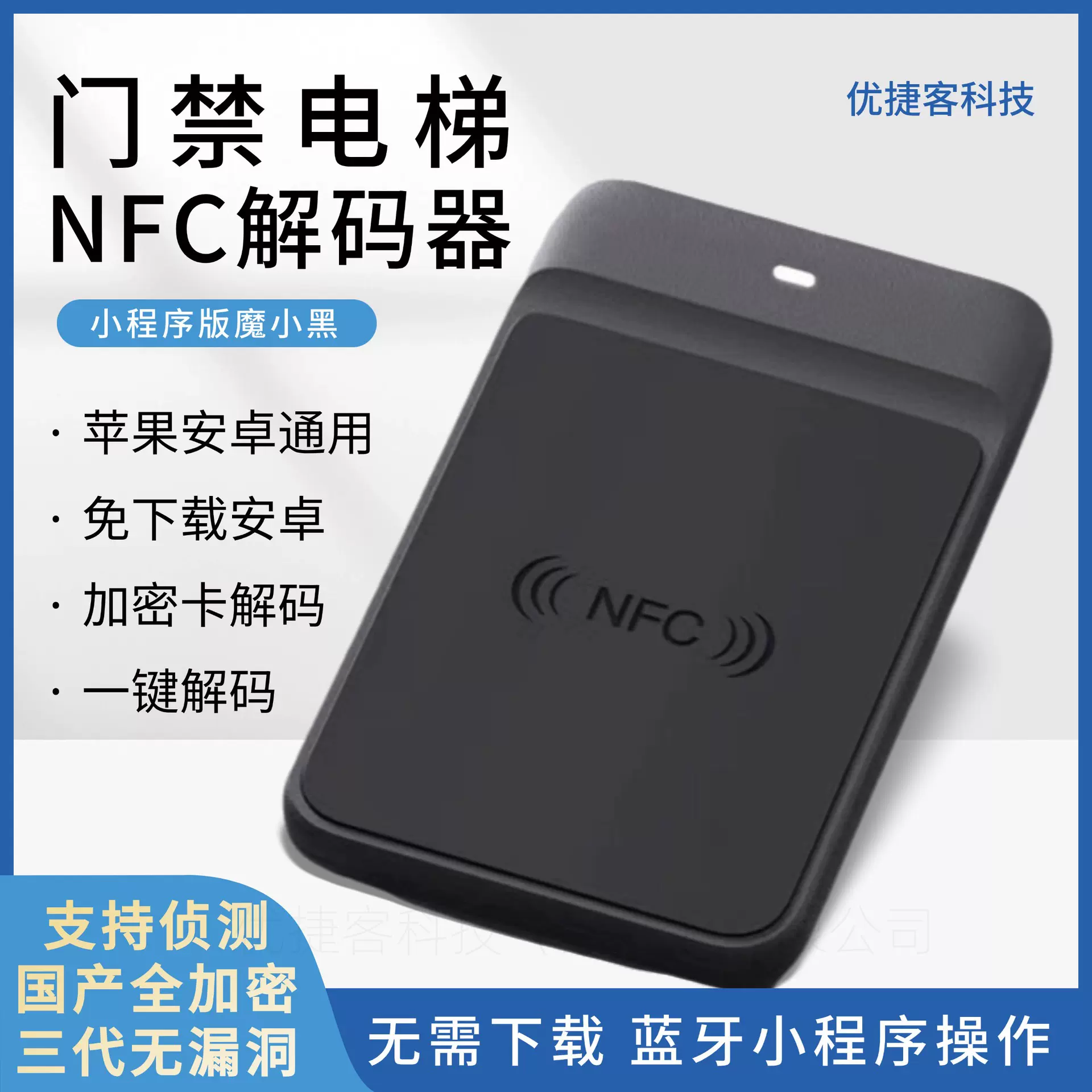 魔小黑nfc读写器icid门禁电梯卡三代无漏洞卡复制器电梯卡模拟器
