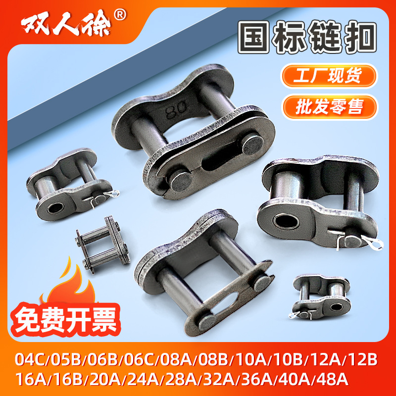 链条接头链扣OL半接链条配件3456分1寸0810A单排滚子传动链全接CL