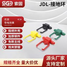 接地线夹JDL正开口BYD验电接地环高低压侧开口JBL防雷接地JDH彩色