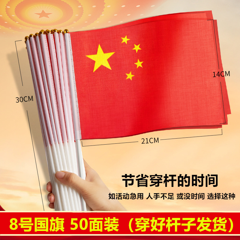小国旗手摇旗小红旗小号8号7号手持中国小国旗五星红旗国旗带杆手|undefined