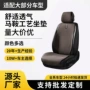 驾驶透气夏季四季座套