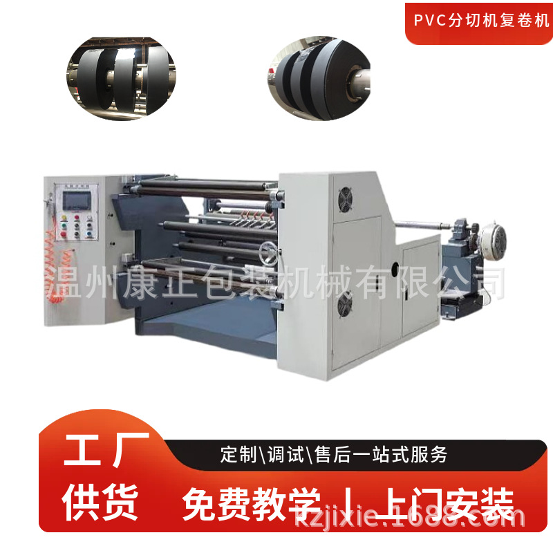 PVC分切机  FQJ-1300全自动PVC分条机 宽的母卷分切小卷成品