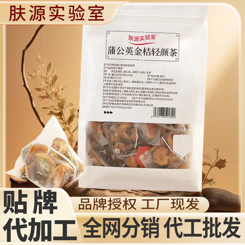 蒲公英金桔轻颜茶9克20包熬夜泡水喝独立茶包金银花决明子甘草茶