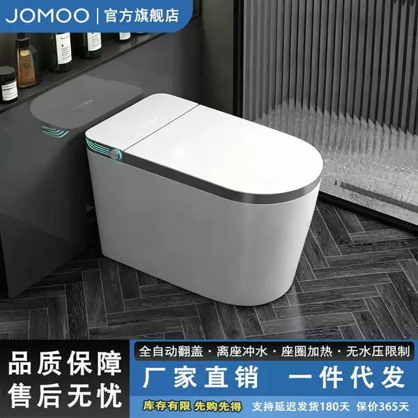 JOMOO large seat smart integrated toilet with automatic sensor flip lid and flush, no water pressure restrictions
