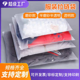 定制LOGO透明服装拉链袋袋批发衬衫衣包装袋童装pe磨砂袋加厚