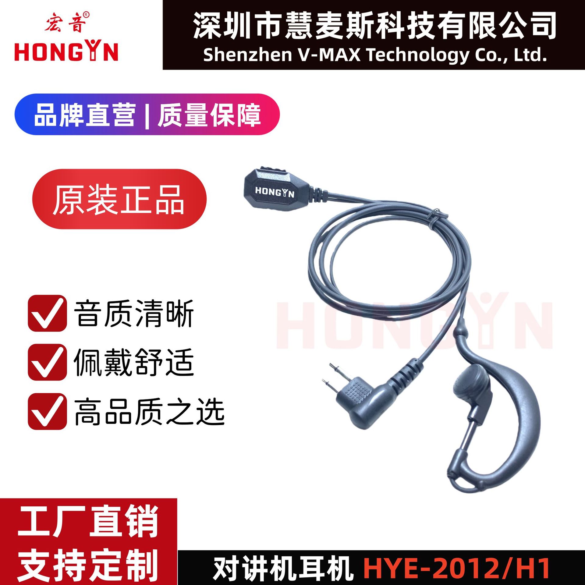 宏音高端对讲机耳机线 M头窄口 适用摩托罗拉R2 CG52 H58 DP1400