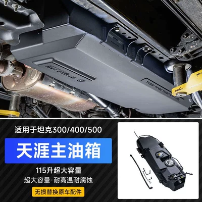 Suitable for Tank 300/400/500Hi4T enlarged Foton main fuel tank with extra-large capacity modification parts (Fuel tank) - tianya-tank-series-enlarged-main-fuel-tank-115l