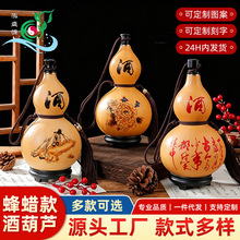 原色烙画蜂蜡款酒葫芦天然葫芦开口木塞蜂蜡防渗葫芦摆件酒壶挂件