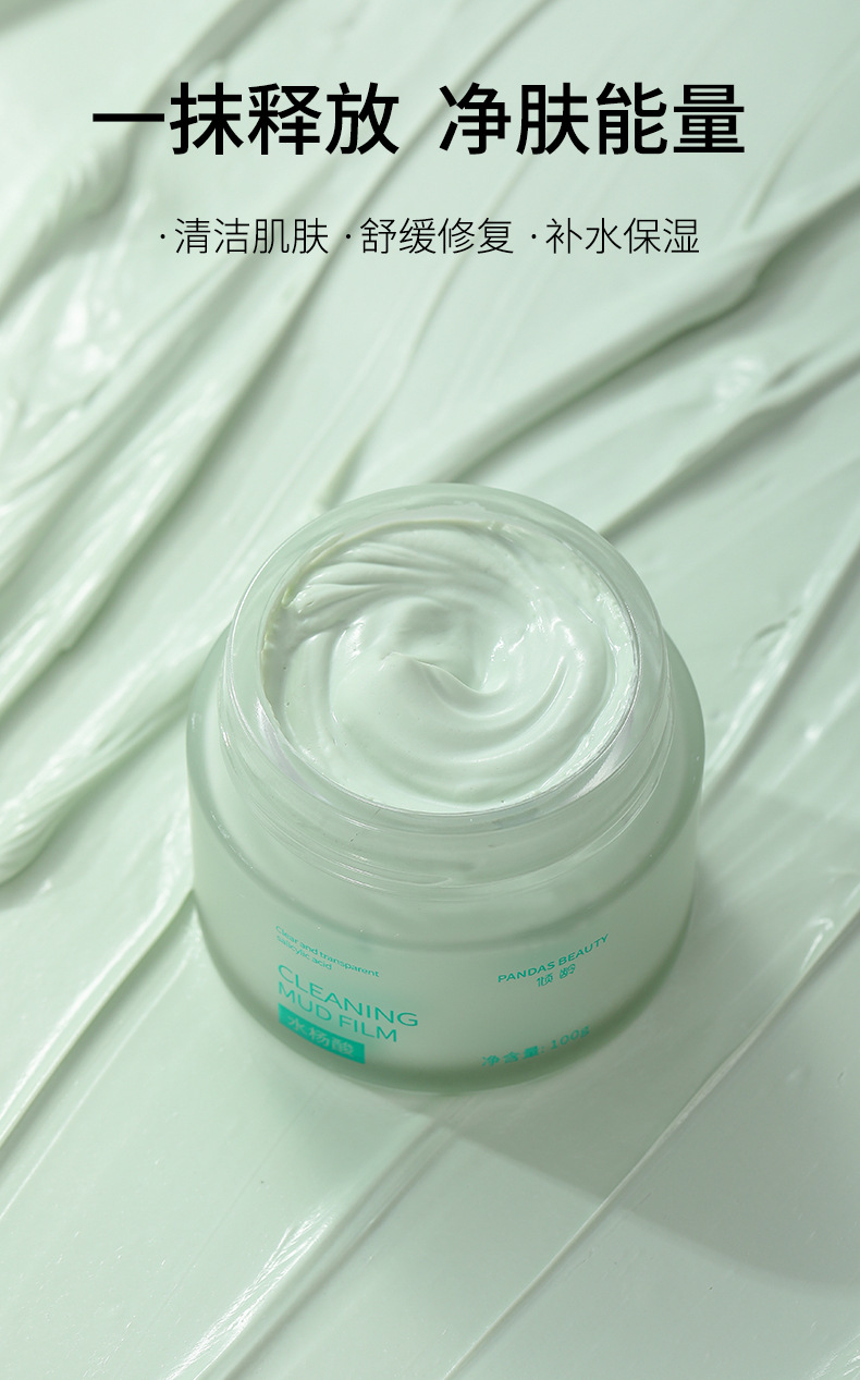 水杨酸清肌泥膜-实拍-副本_01