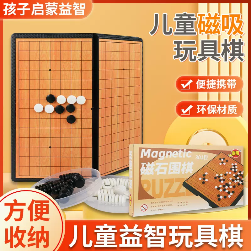 厂家批发磁石折叠便携围棋五子棋跳棋飞行棋国际象棋智力游戏棋