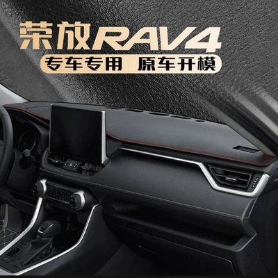 Suitable for Toyota RAV4 center console sunshade mat, fiber leather car decoration accessories modification