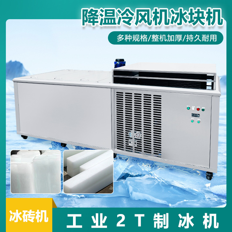 Ice Brick Machine with a Daily Capacity of 2 Tons for Cooling Warehouses, Factories, and Construction Sites, Ice Block Machine with a Large Output of 10kg